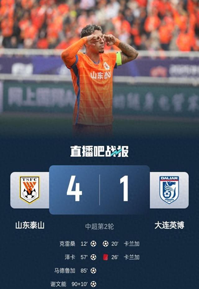 包含莱比锡错失单刀球，泰山门将神勇扑救成最大功臣！的词条