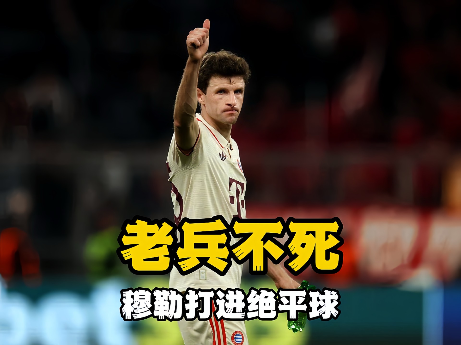 拜仁错失单刀球，阿贾克斯门将神勇扑救成最大功臣！