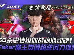 英雄联盟faker