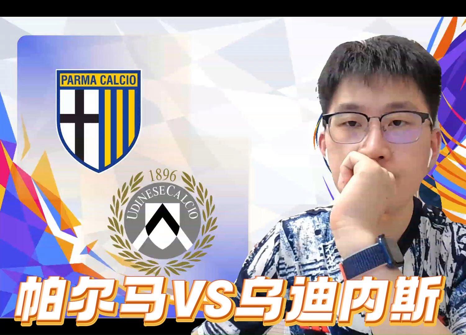 帕尔马vs乌迪内斯